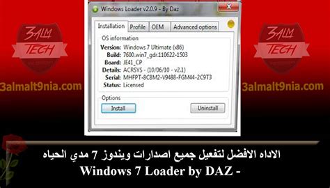 تحميل برنامج ويندوز لودر