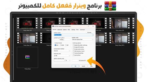 تحميل برنامج وينرار جي سوفت