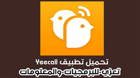 تحميل برنامج ياكول