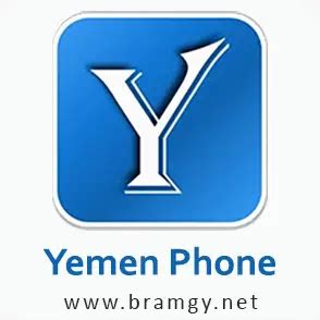 تحميل برنامج يمن فون دليل الهاتف اليمني