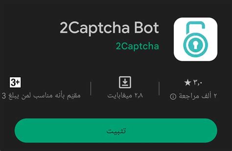 تحميل برنامج 2captcha
