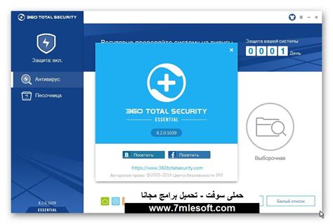 تحميل برنامج 360 سكيورتي