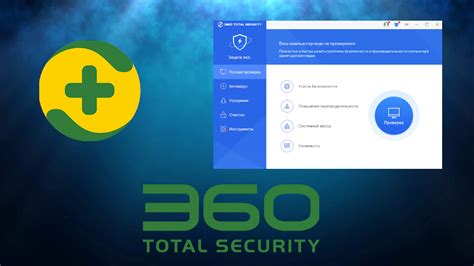 تحميل برنامج 360 total security 2019