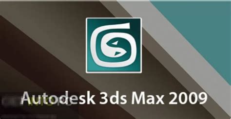 تحميل برنامج 3d max 2009 كامل