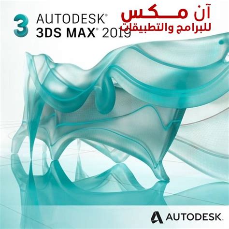 تحميل برنامج 3d max 2016 كامل مع الكراك 64 بت