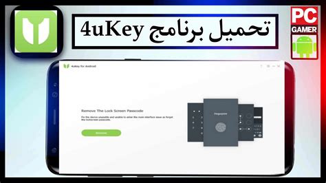 تحميل برنامج 4ukey