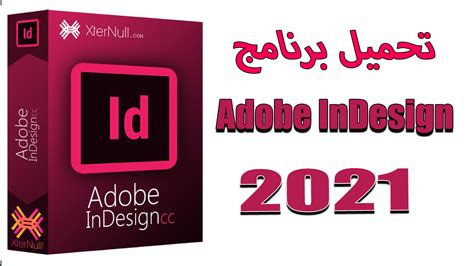 تحميل برنامج adobe indesign عربي