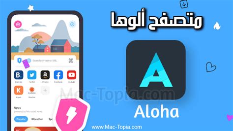 تحميل برنامج aloha