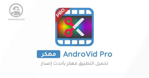 تحميل برنامج androvid