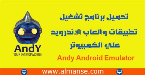 تحميل برنامج andy android على virtoal