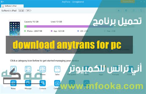 تحميل برنامج anytrans للكمبيوتر