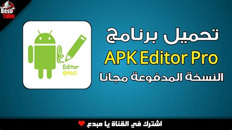 تحميل برنامج apk