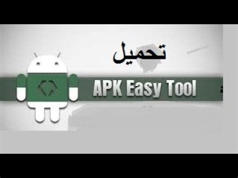 تحميل برنامج apk للكمبيوتر