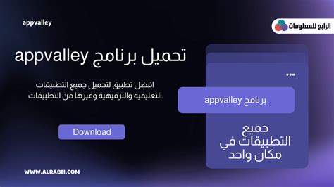 تحميل برنامج appvalley للاندرويد