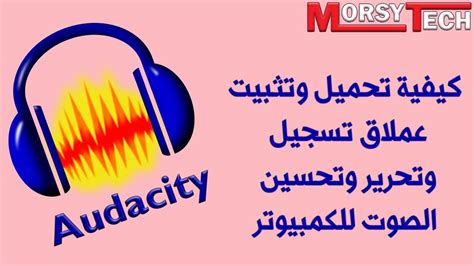 تحميل برنامج audacity من بوابة عين