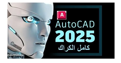 تحميل برنامج autocad 2016 كامل مع الكراك مجانا