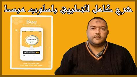 تحميل برنامج bee v30 لتجميع النقاط