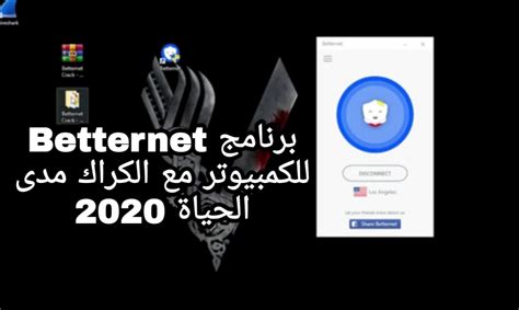 تحميل برنامج betternet مع الكراك