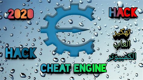 تحميل برنامج cheat engine بصغر حجم