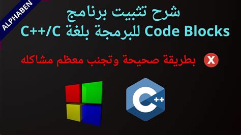 تحميل برنامج code blocks مترجم السي c compiler