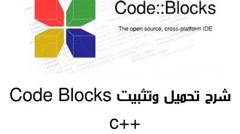تحميل برنامج code blocks 1712