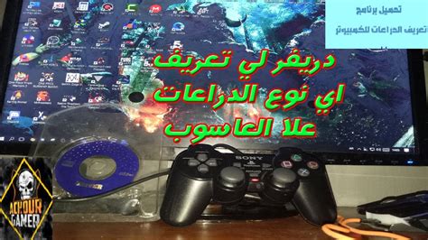 تحميل برنامج controllers for all