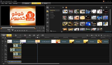 تحميل برنامج corel videostudio pro x6 برابط مباشر