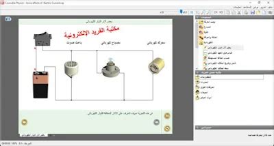 تحميل برنامج crocodile physics 605 عربي