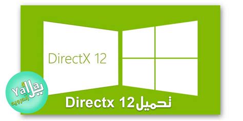 تحميل برنامج directx