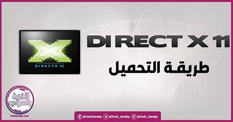 تحميل برنامج directx 9 لويندوز 7 64 bit