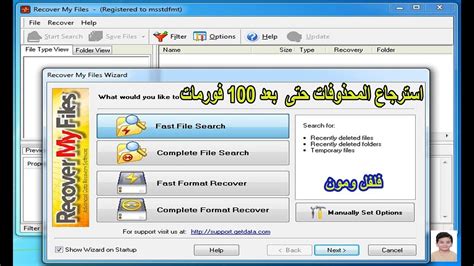 تحميل برنامج file recovery مع الكراك