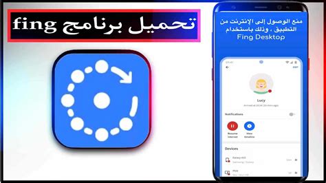 تحميل برنامج fing للكمبيوتر