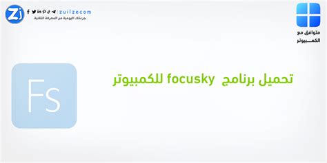 تحميل برنامج focusky الاصدار 21