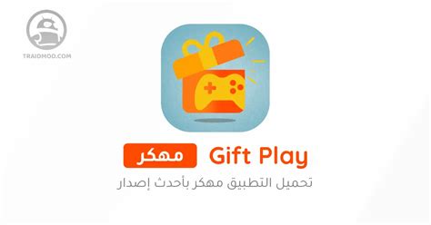 تحميل برنامج free gift cards مهكر