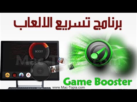 تحميل برنامج game booster