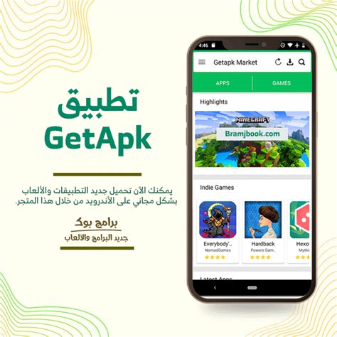 تحميل برنامج getapk market