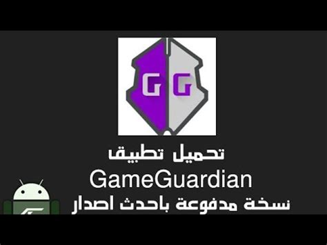 تحميل برنامج gguardan