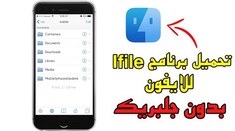 تحميل برنامج ifile للايفون من الكمبيوتر