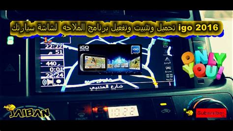 تحميل برنامج igo primo 2016 خرائط الشرق الاوسط