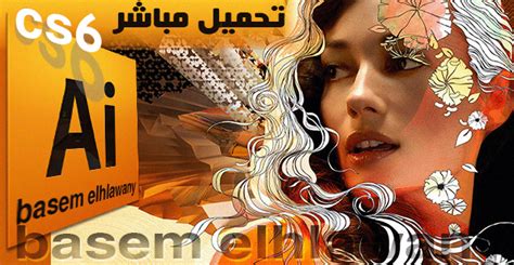 تحميل برنامج illustrator cs6 كامل