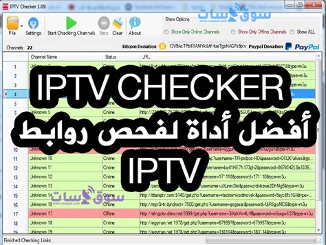 تحميل برنامج iptv checker