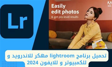 تحميل برنامج lightroom 32 bit