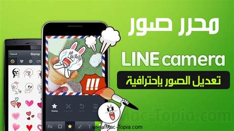 تحميل برنامج line camera للكمبيوتر