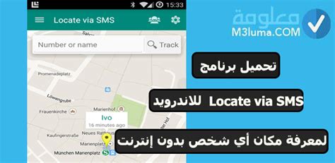 تحميل برنامج locate via sms