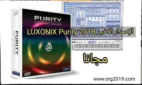 تحميل برنامج luxonix purity كامل من ميديا فاير