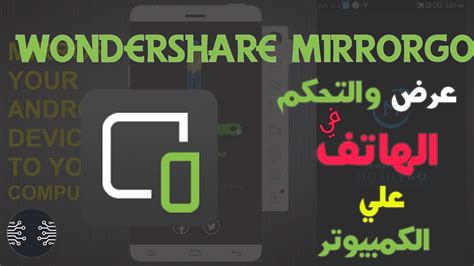 تحميل برنامج mirror link