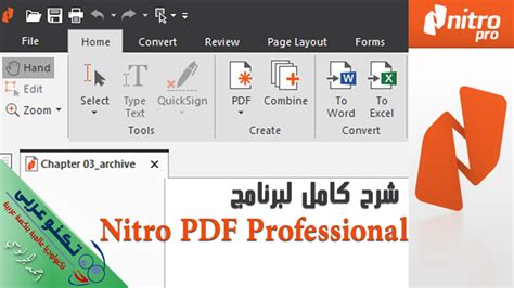 تحميل برنامج nitro pdf 2015