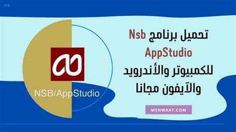 تحميل برنامج nsb basic للكمبيوتر برابط مباشر