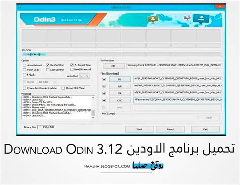تحميل برنامج odin3