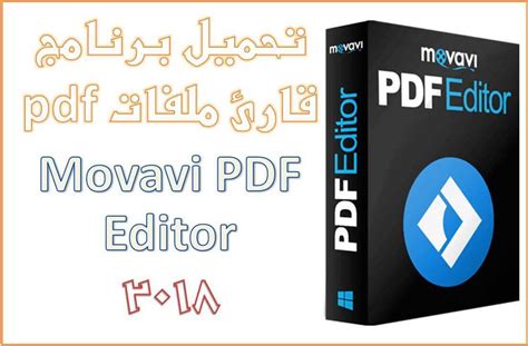 تحميل برنامج pdf دي اف للتعديل على ملفات فمجانا